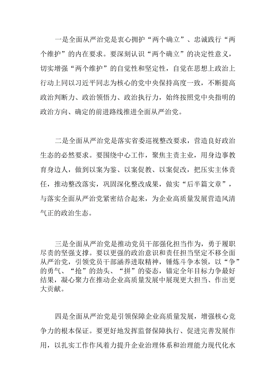 在公司党风廉政建设和反腐败工作会议暨警示教育大会的讲话范文.docx_第3页