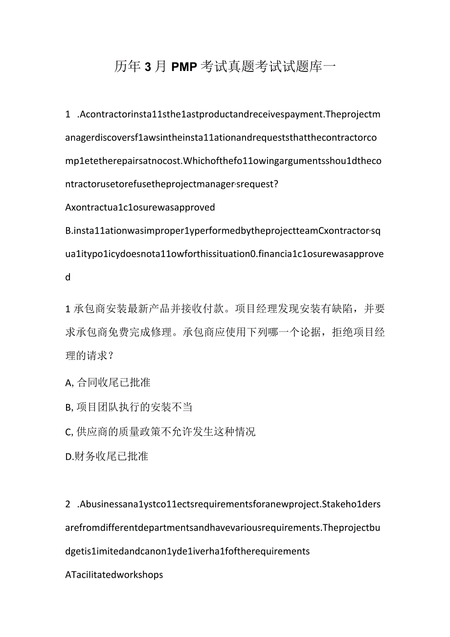 历年3月PMP考试真题考试试题库1.docx_第1页