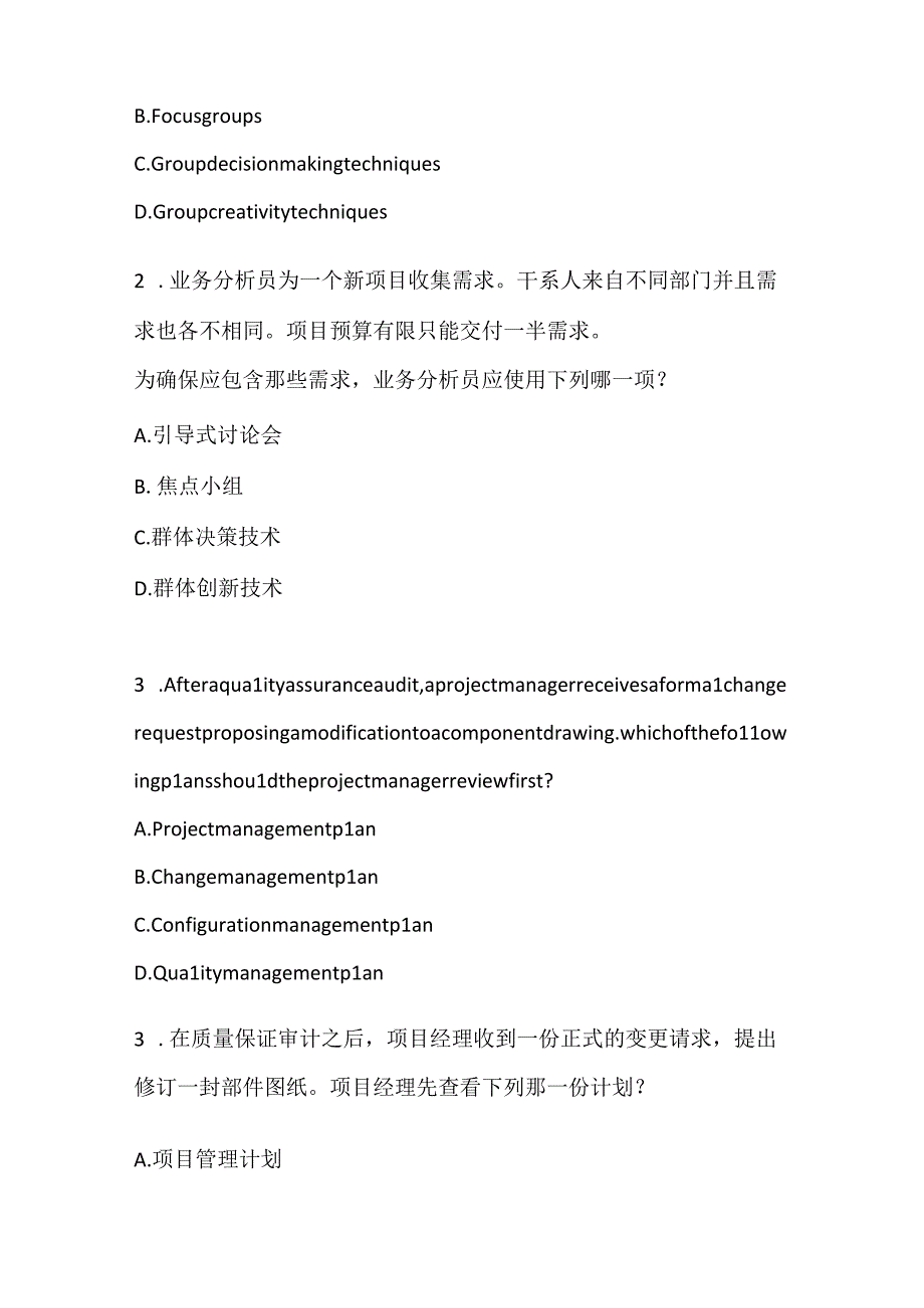 历年3月PMP考试真题考试试题库1.docx_第2页