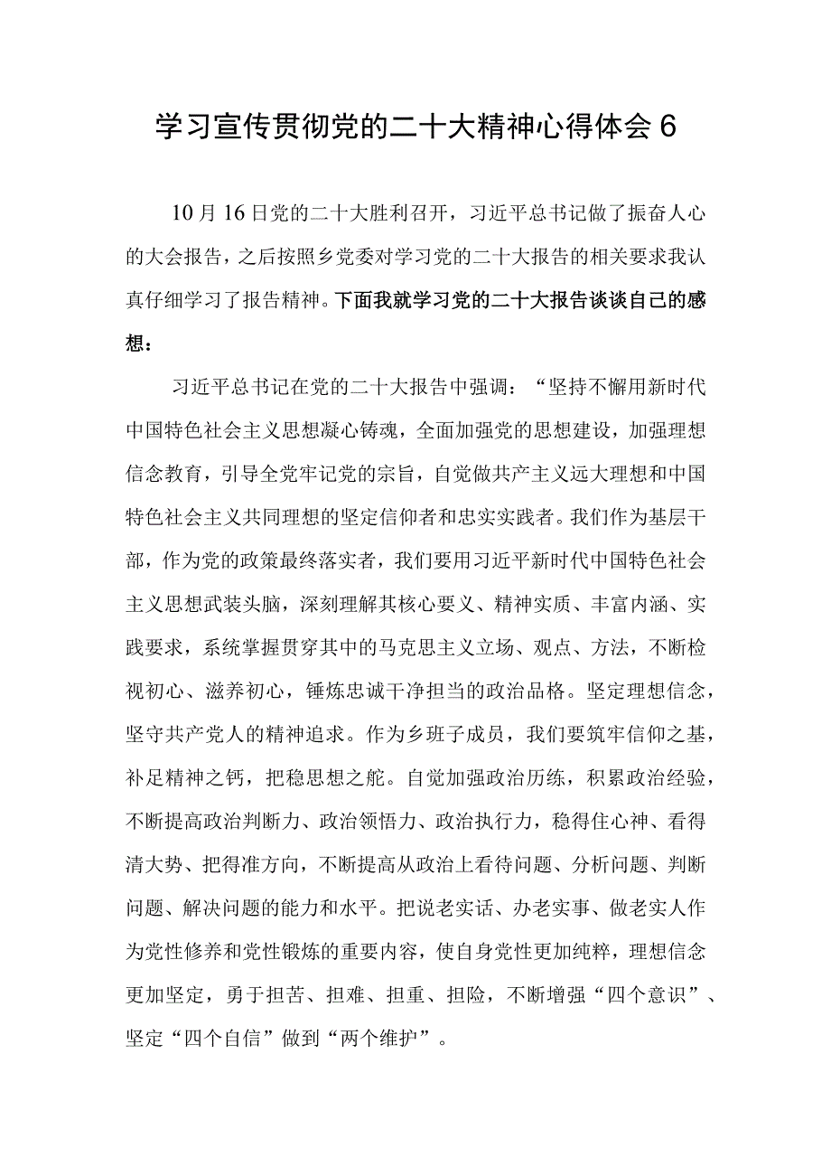 学习党二十大心得体会6.docx_第1页