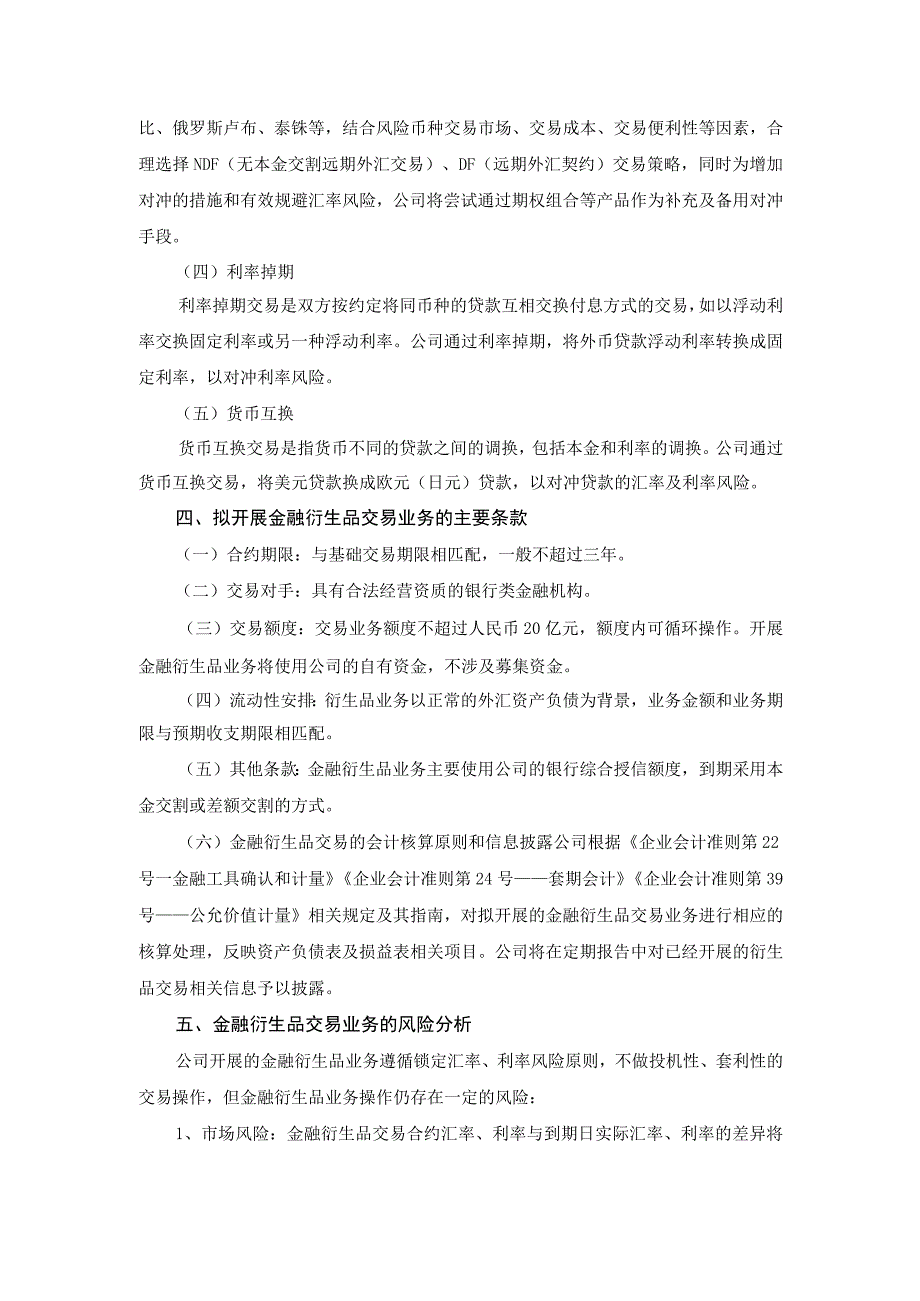 山河智能：关于开展金融衍生品交易业务的可行性分析报告.docx_第2页