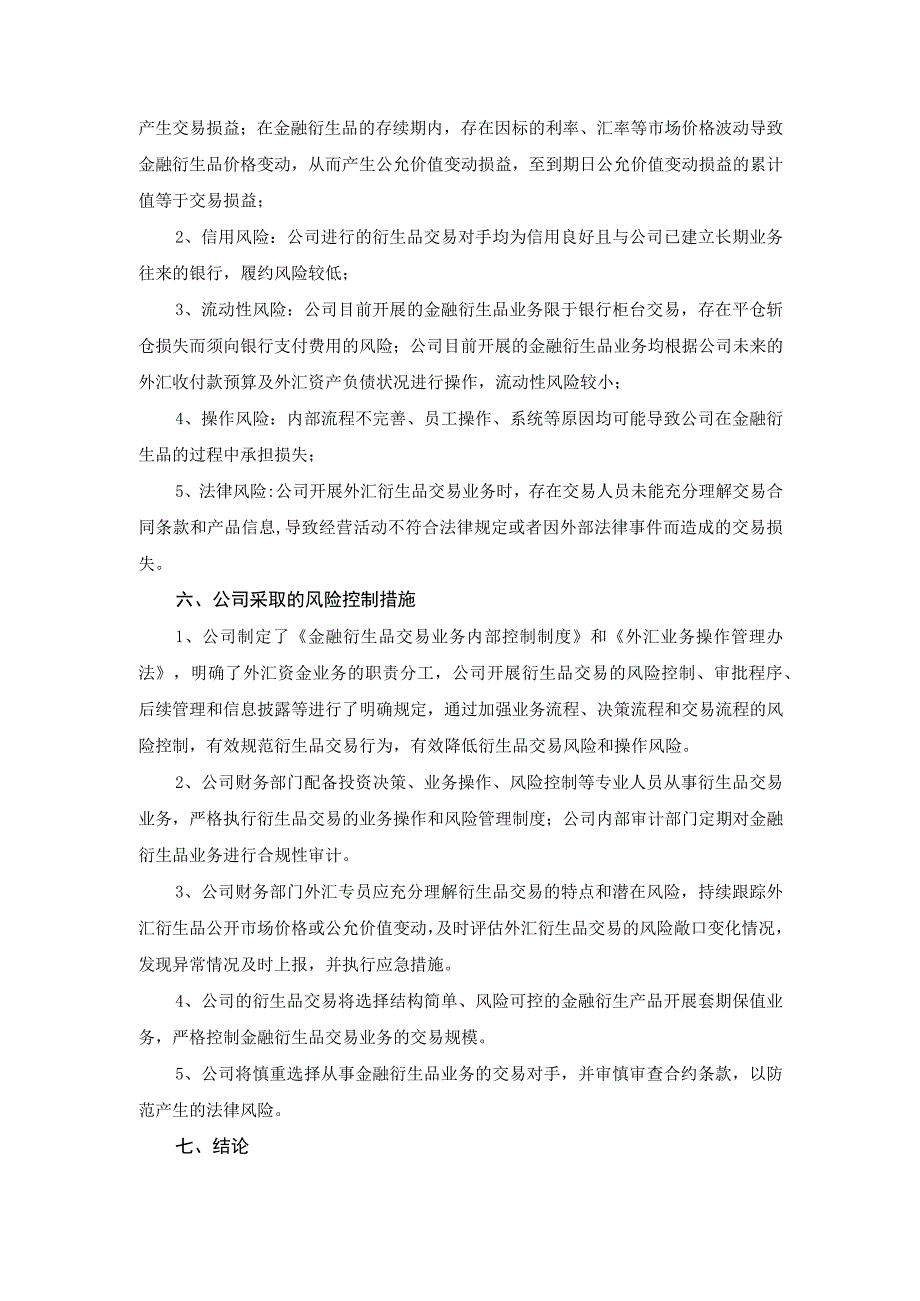 山河智能：关于开展金融衍生品交易业务的可行性分析报告.docx_第3页