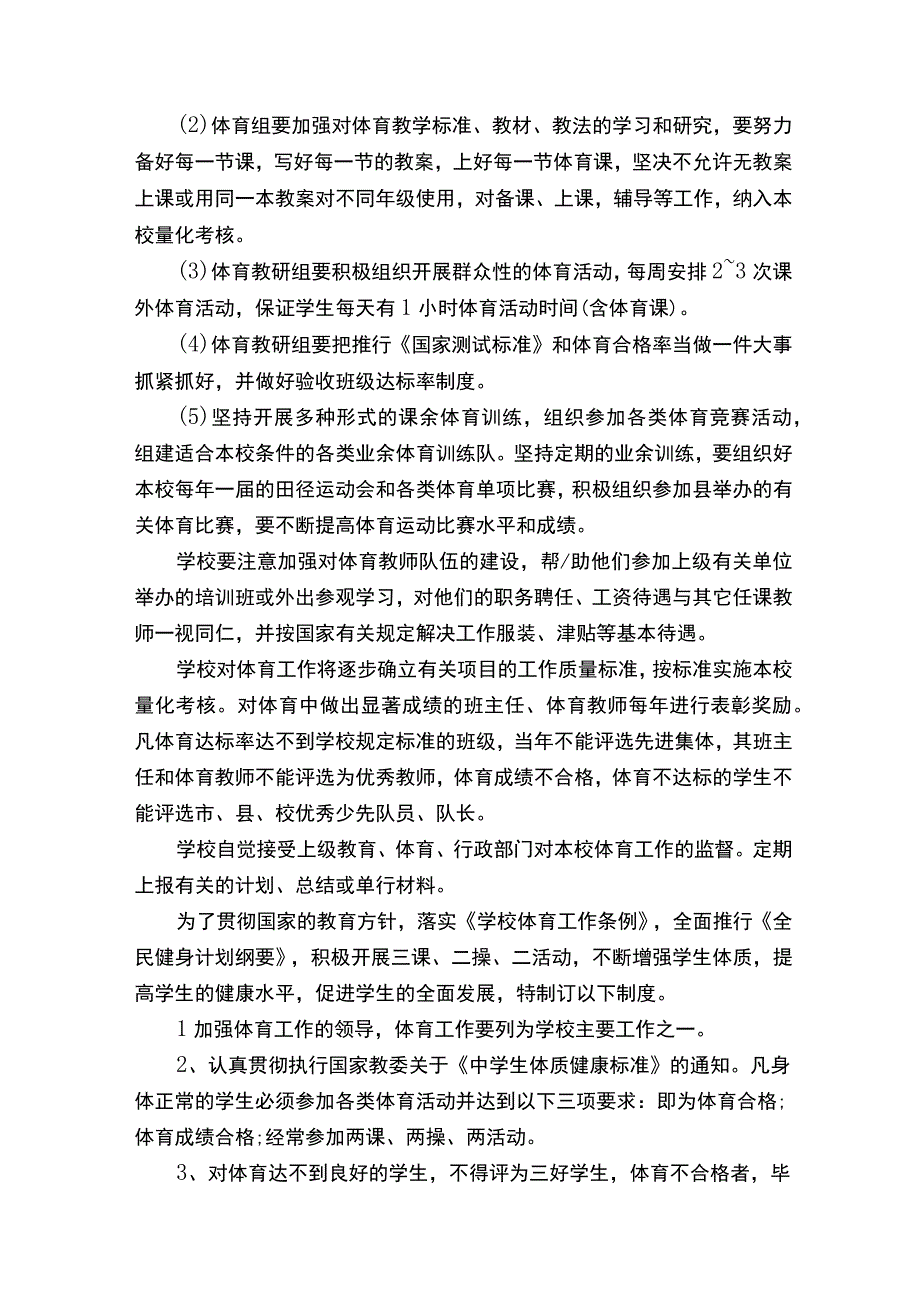 学校体育工作管理制度.docx_第2页