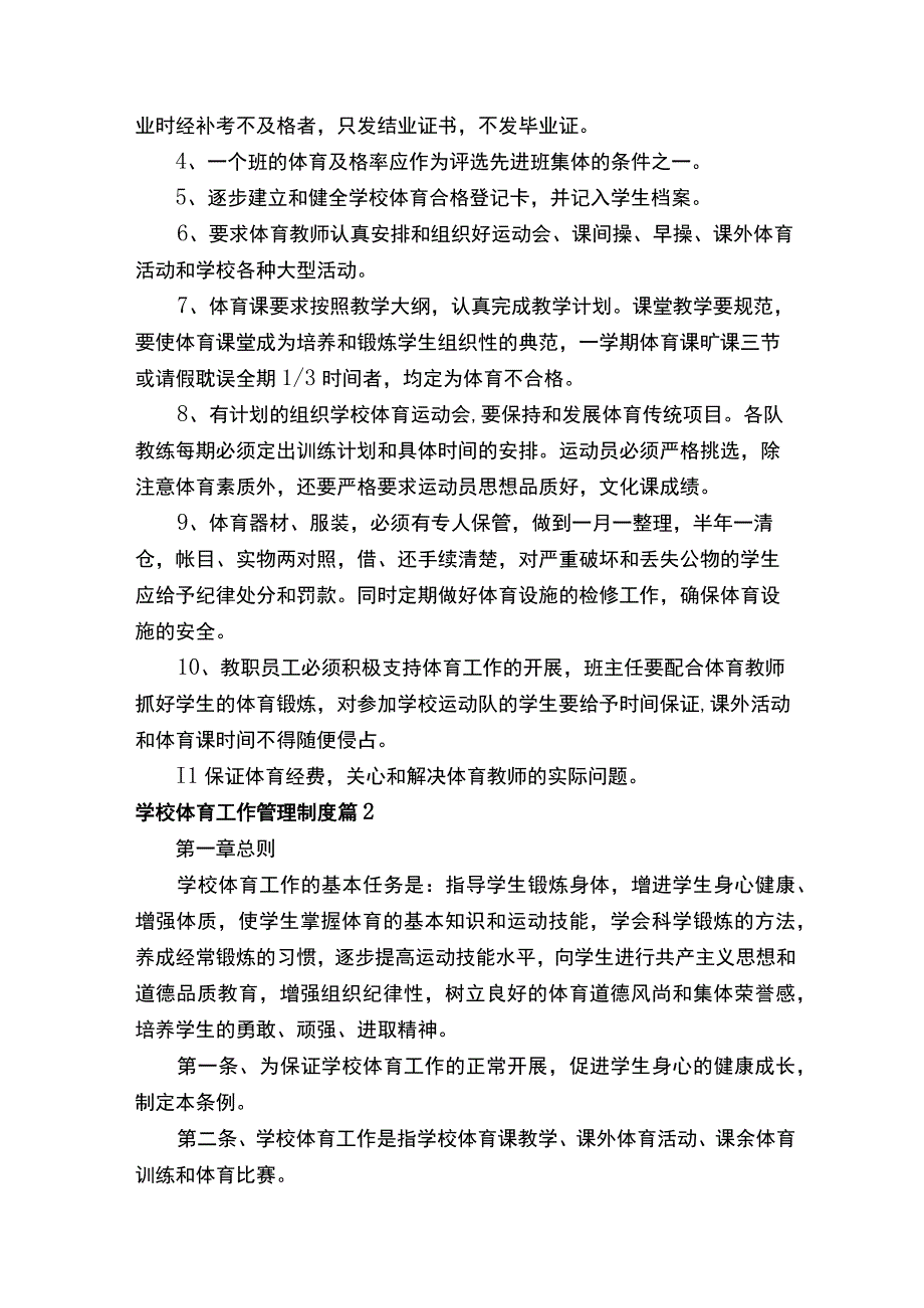 学校体育工作管理制度.docx_第3页