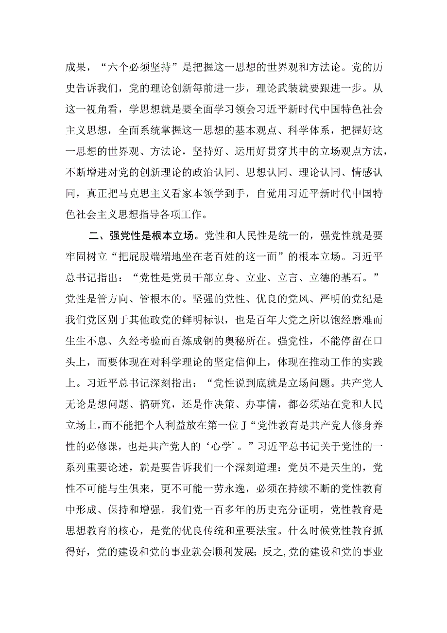 学思想强党性重实践建新功主题读书班研讨交流发言心得体会四篇.docx_第3页