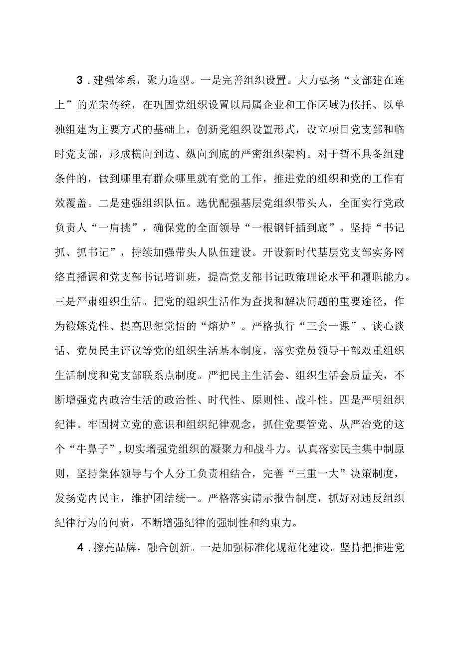 关于2023年主题教育专题调研报告4篇.docx_第3页