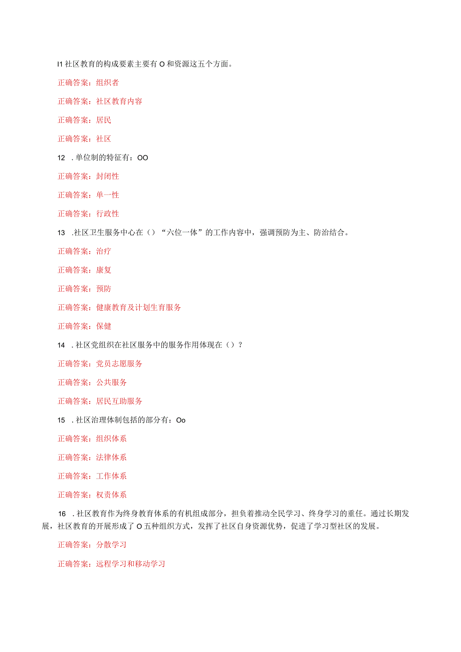 国家开放大学一网一平台电大《社区治理》形考任务作业练习1及3网考题库答案.docx_第2页