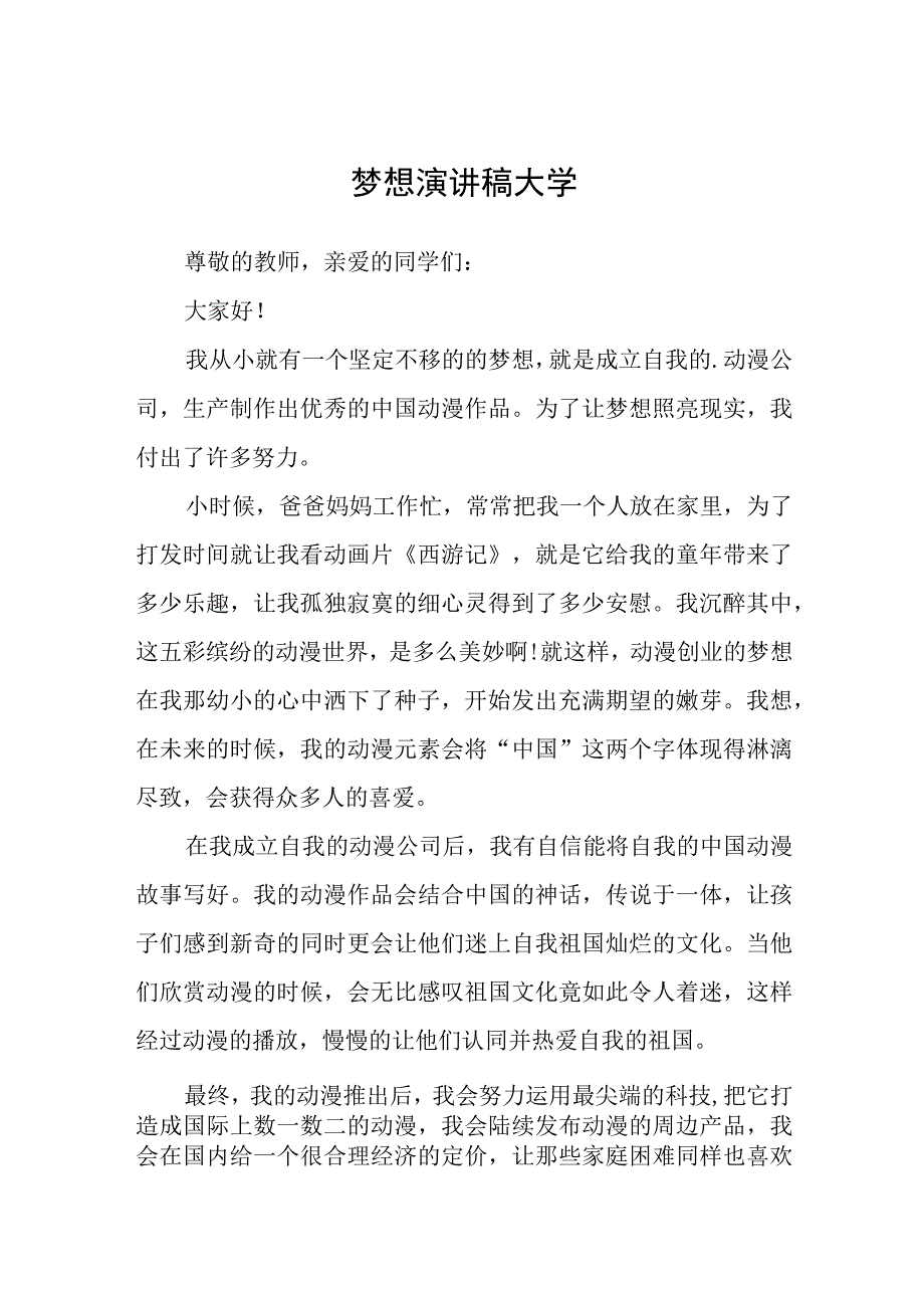 学生会干事竞选演讲稿三分钟.docx_第1页