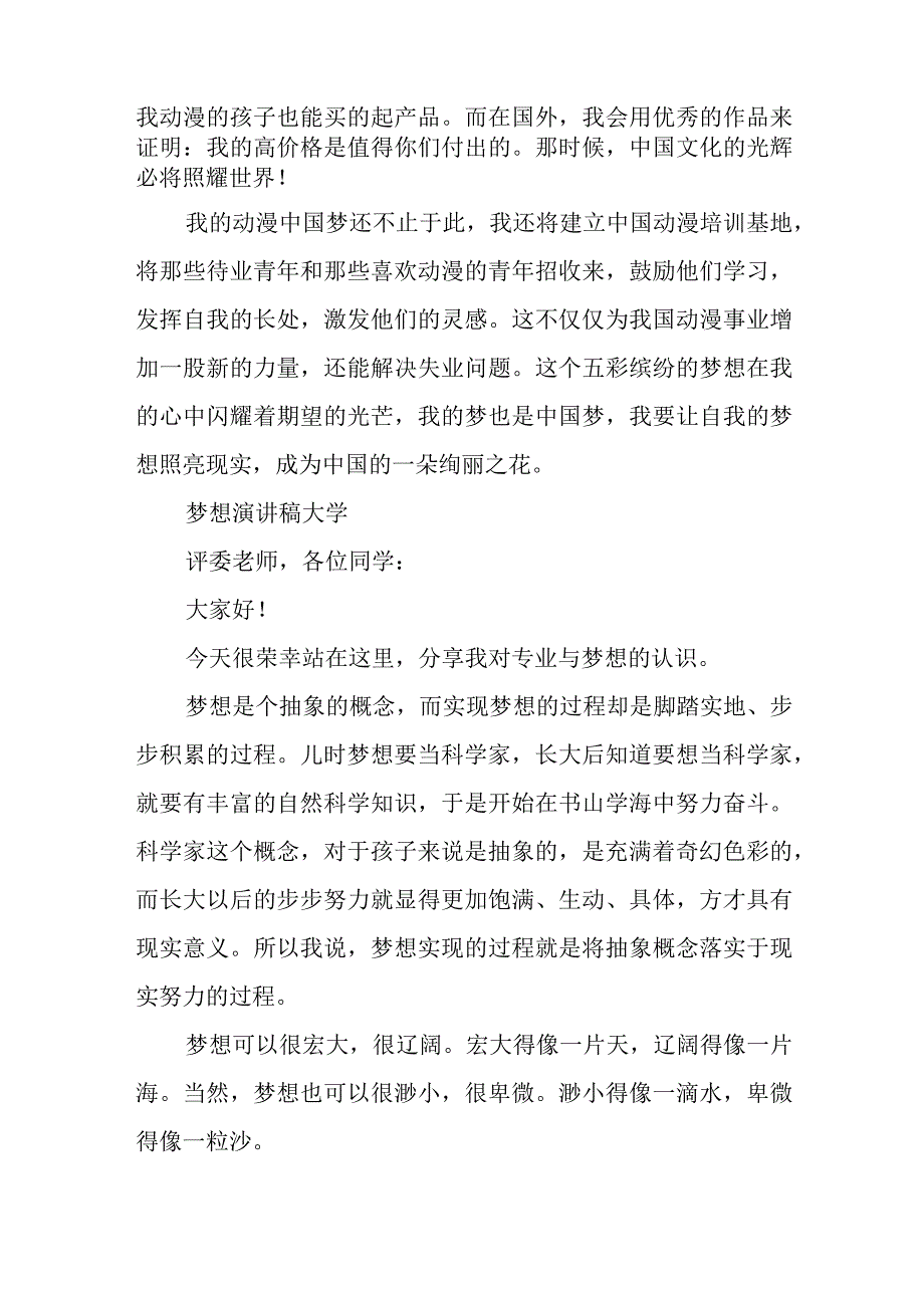 学生会干事竞选演讲稿三分钟.docx_第2页