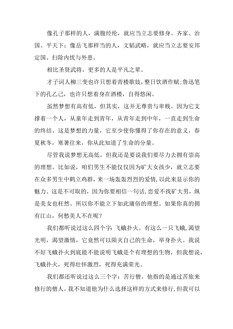 学生会干事竞选演讲稿三分钟.docx_第3页