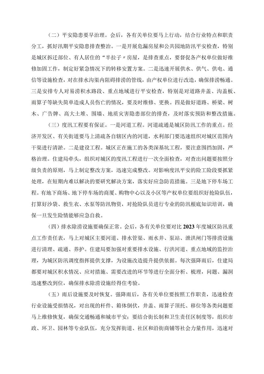 在城区防汛工作会议上的讲话.docx_第2页