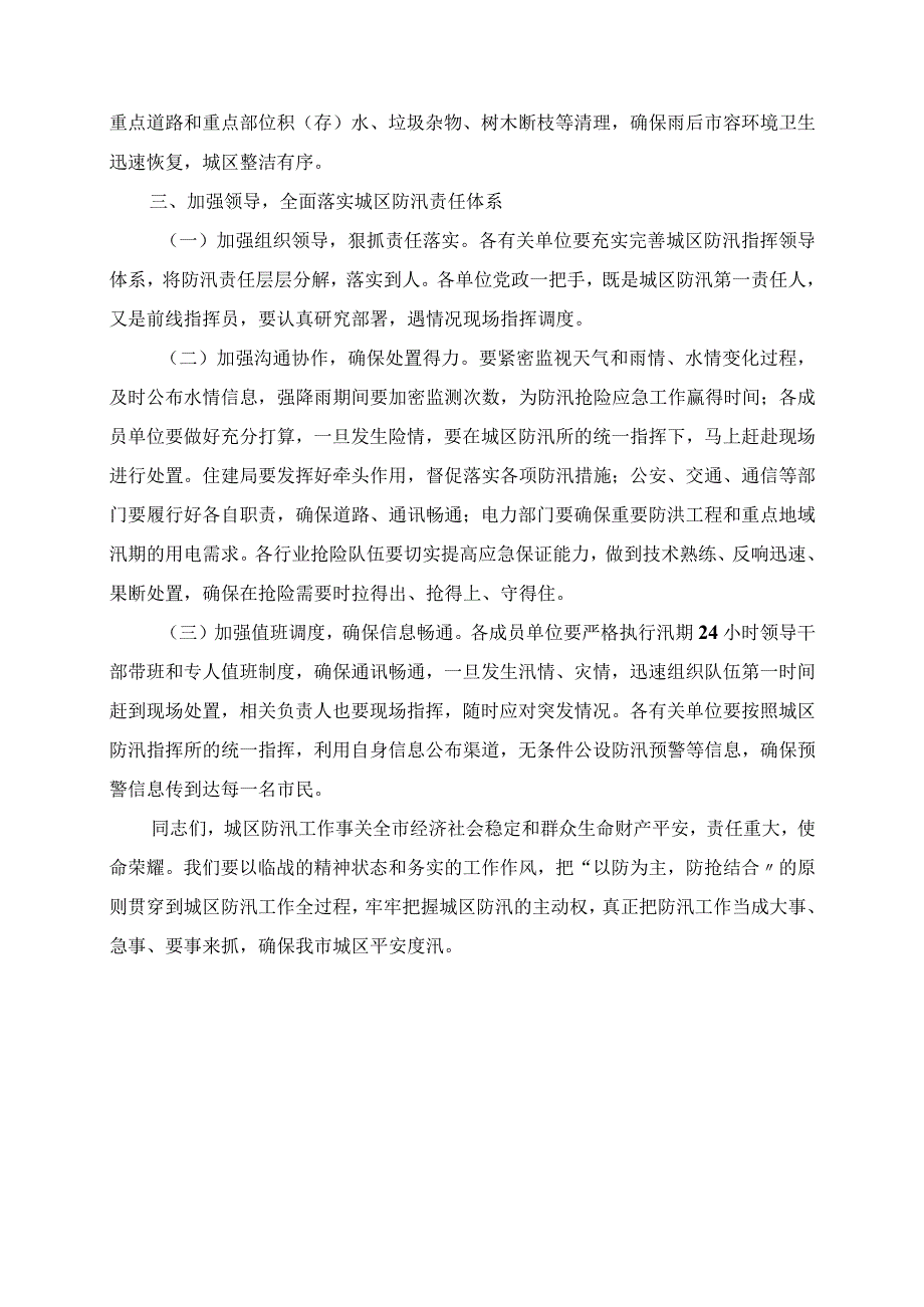 在城区防汛工作会议上的讲话.docx_第3页