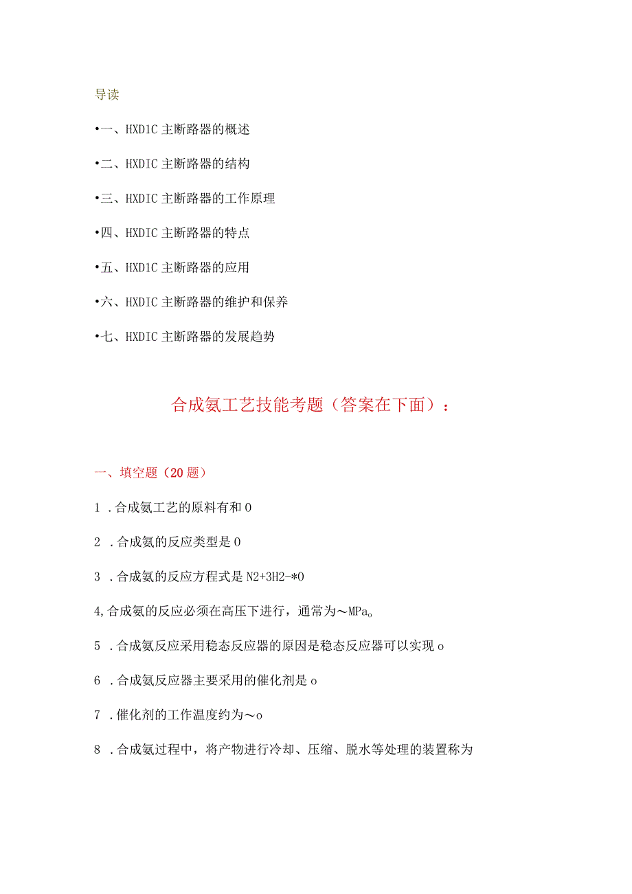 合成氨工艺技能考题附答案.docx_第1页