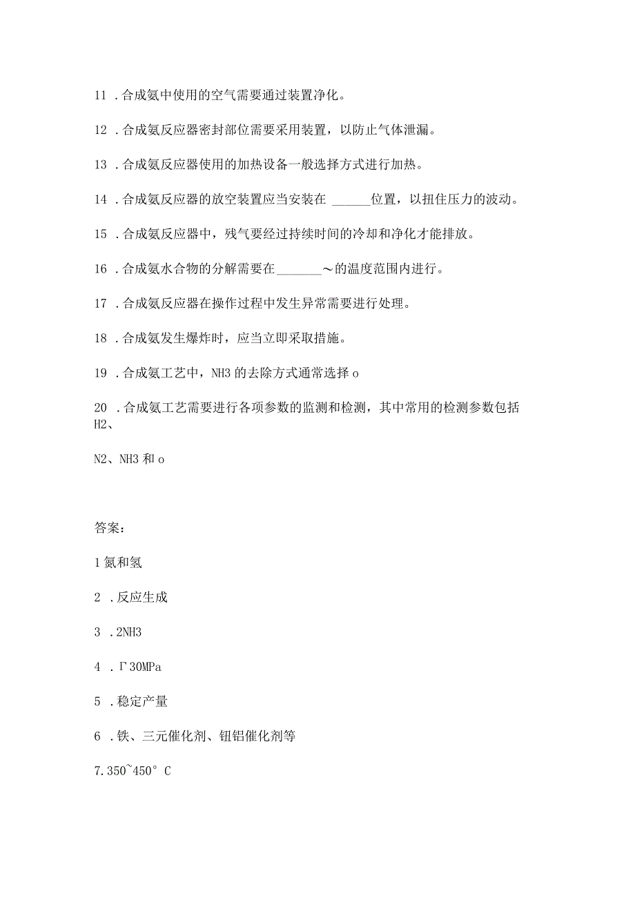 合成氨工艺技能考题附答案.docx_第3页