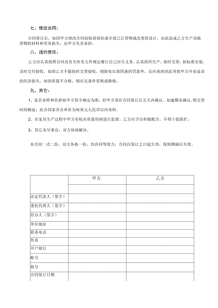 家具加工定做合同1.docx_第2页