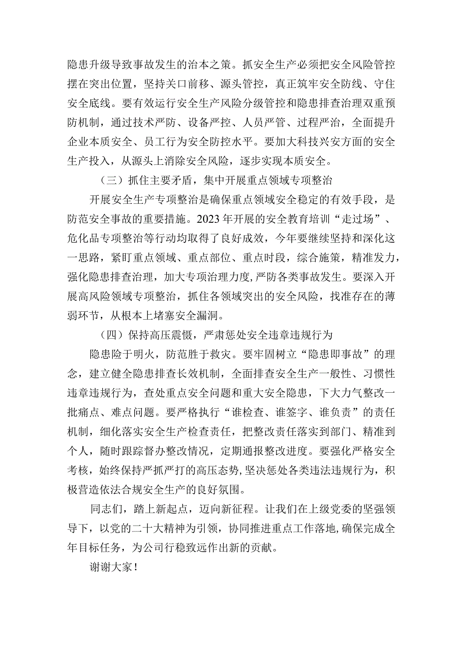 在20232024年企业安全生产第一课上的讲话.docx_第3页