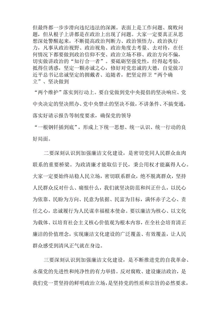 学习在纪检监察干部队伍教育整顿动员部署会上的讲话稿汇报范文合集.docx_第2页