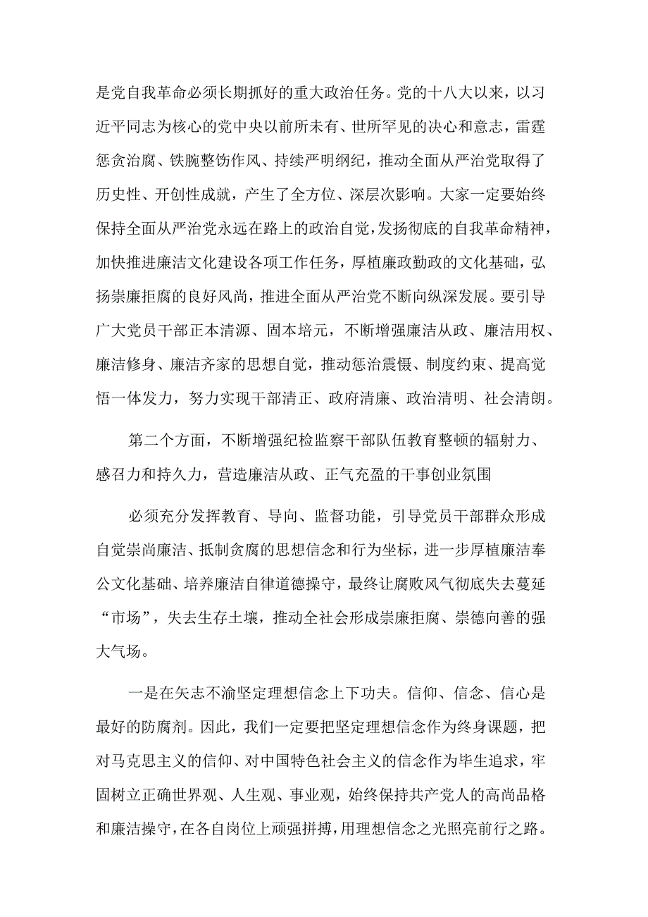 学习在纪检监察干部队伍教育整顿动员部署会上的讲话稿汇报范文合集.docx_第3页