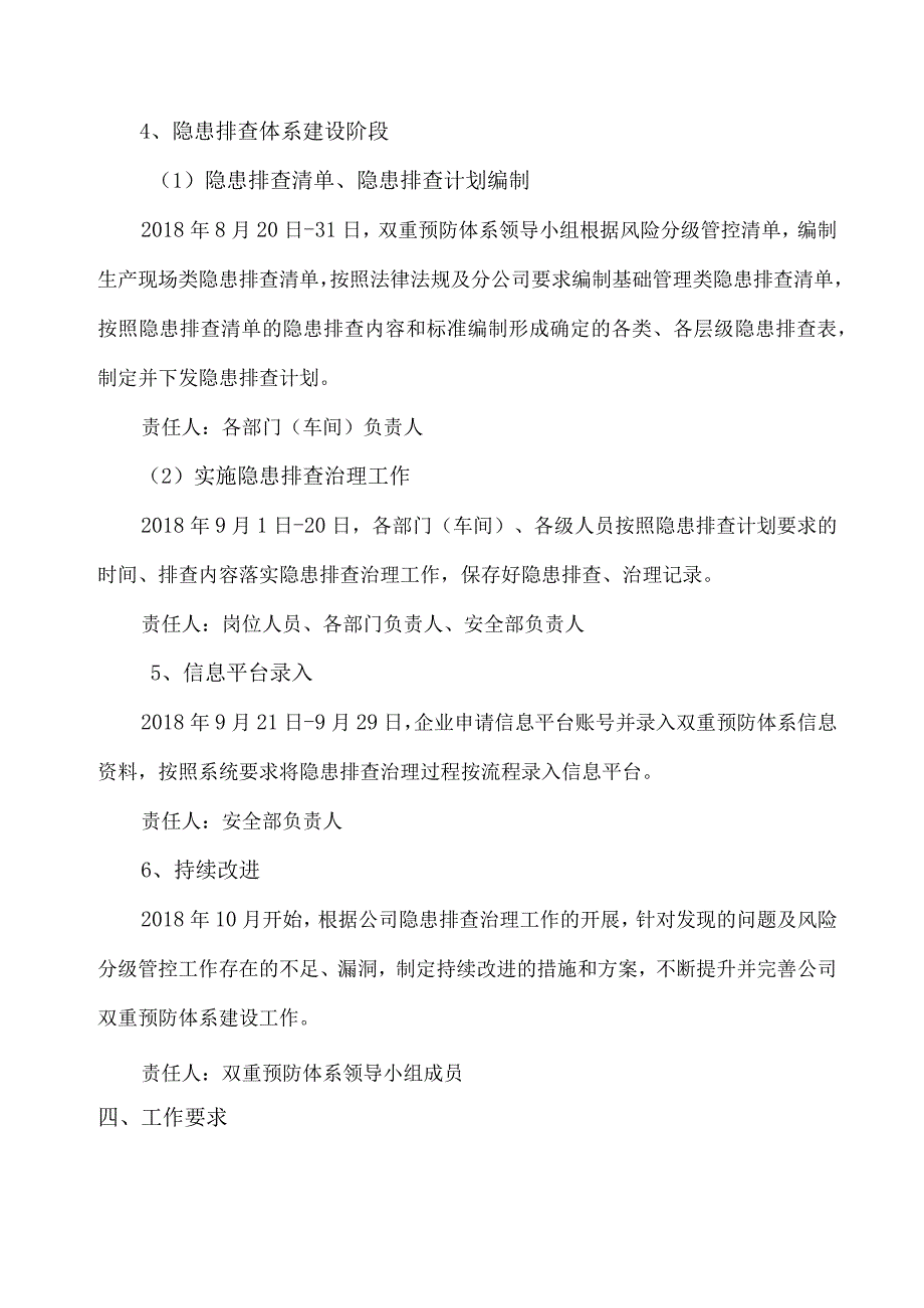 双重预防体系实施方案新版.docx_第3页