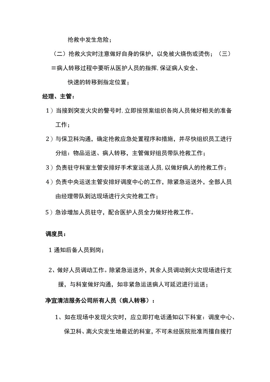 医院突发火灾应急情况处理及预案准备.docx_第2页