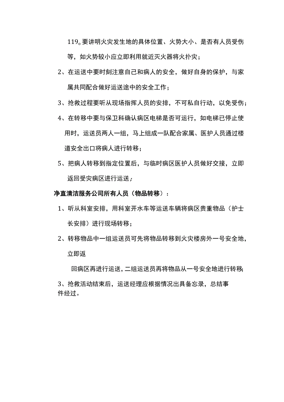 医院突发火灾应急情况处理及预案准备.docx_第3页