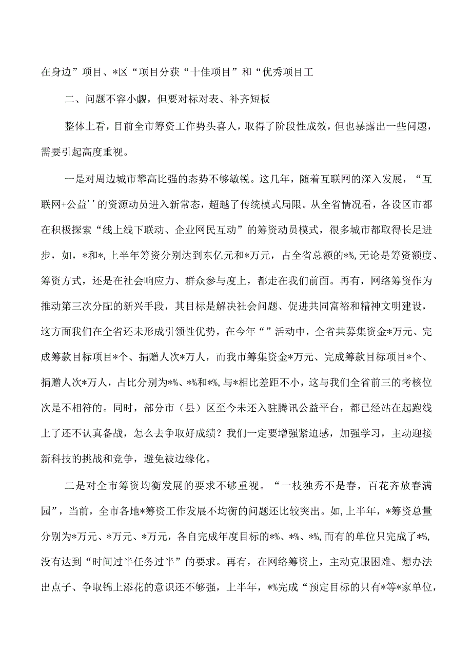 公益筹资工作推进强调要求.docx_第2页