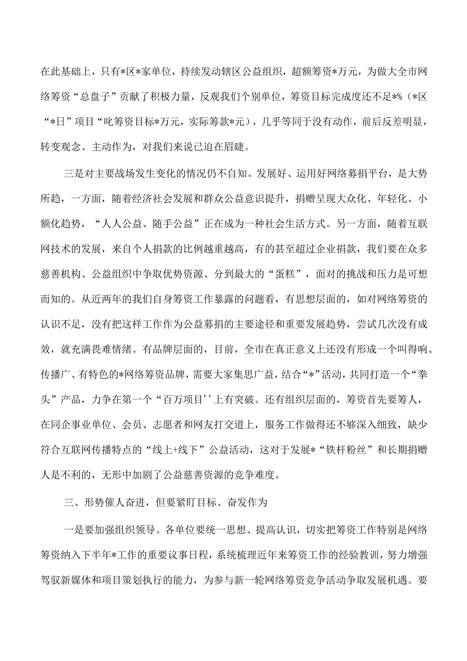 公益筹资工作推进强调要求.docx_第3页