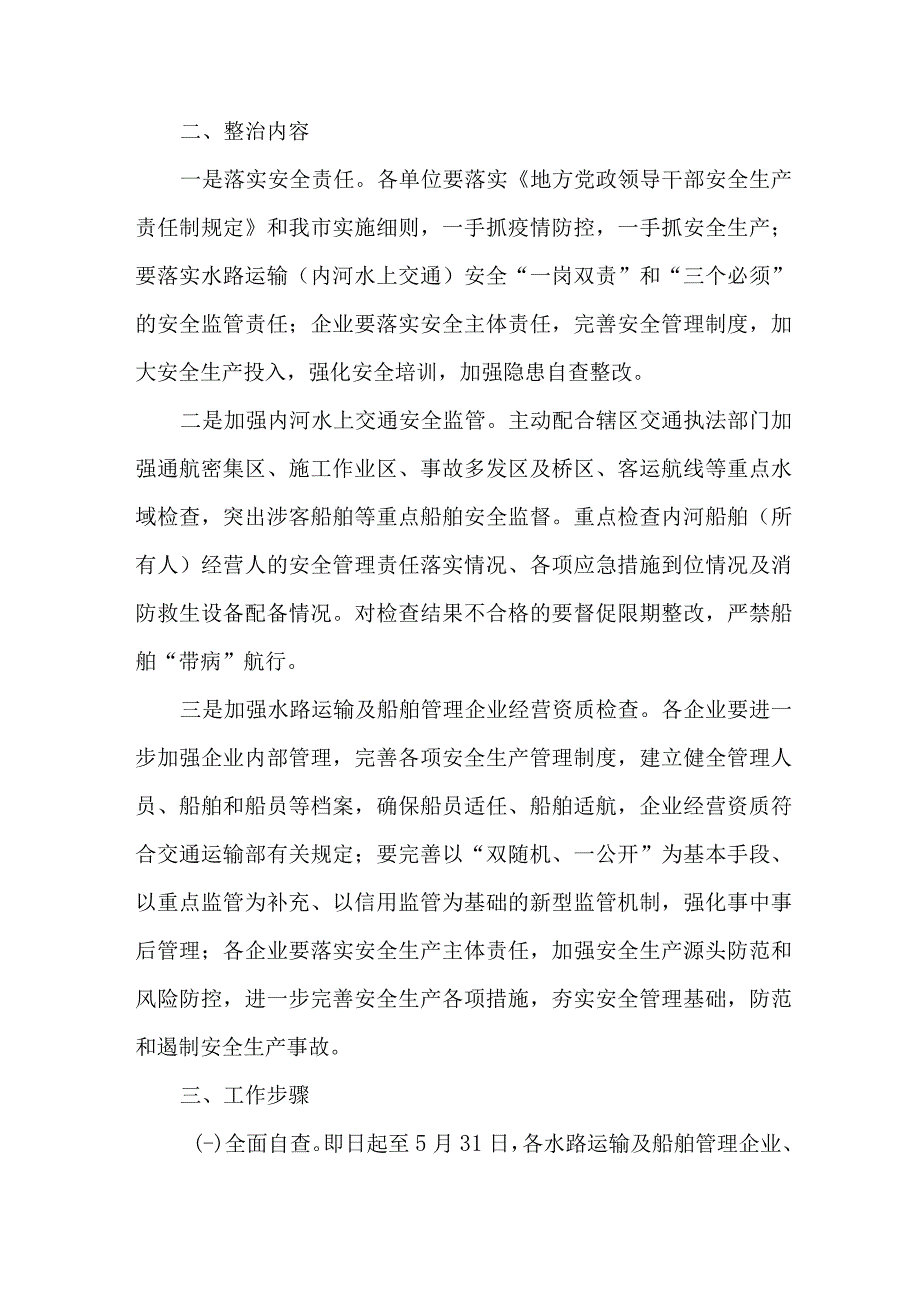 国企单位2023年开展重大事故隐患专项排查整治行动实施方案 汇编8份.docx_第2页