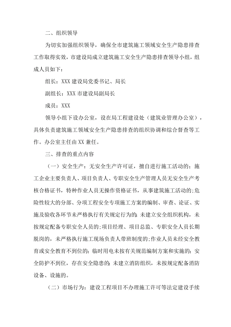 国企单位2023年开展重大事故隐患专项排查整治行动实施方案.docx_第2页