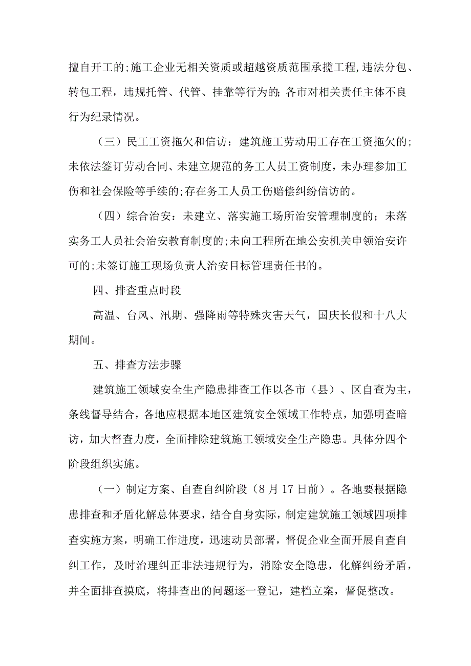 国企单位2023年开展重大事故隐患专项排查整治行动实施方案.docx_第3页