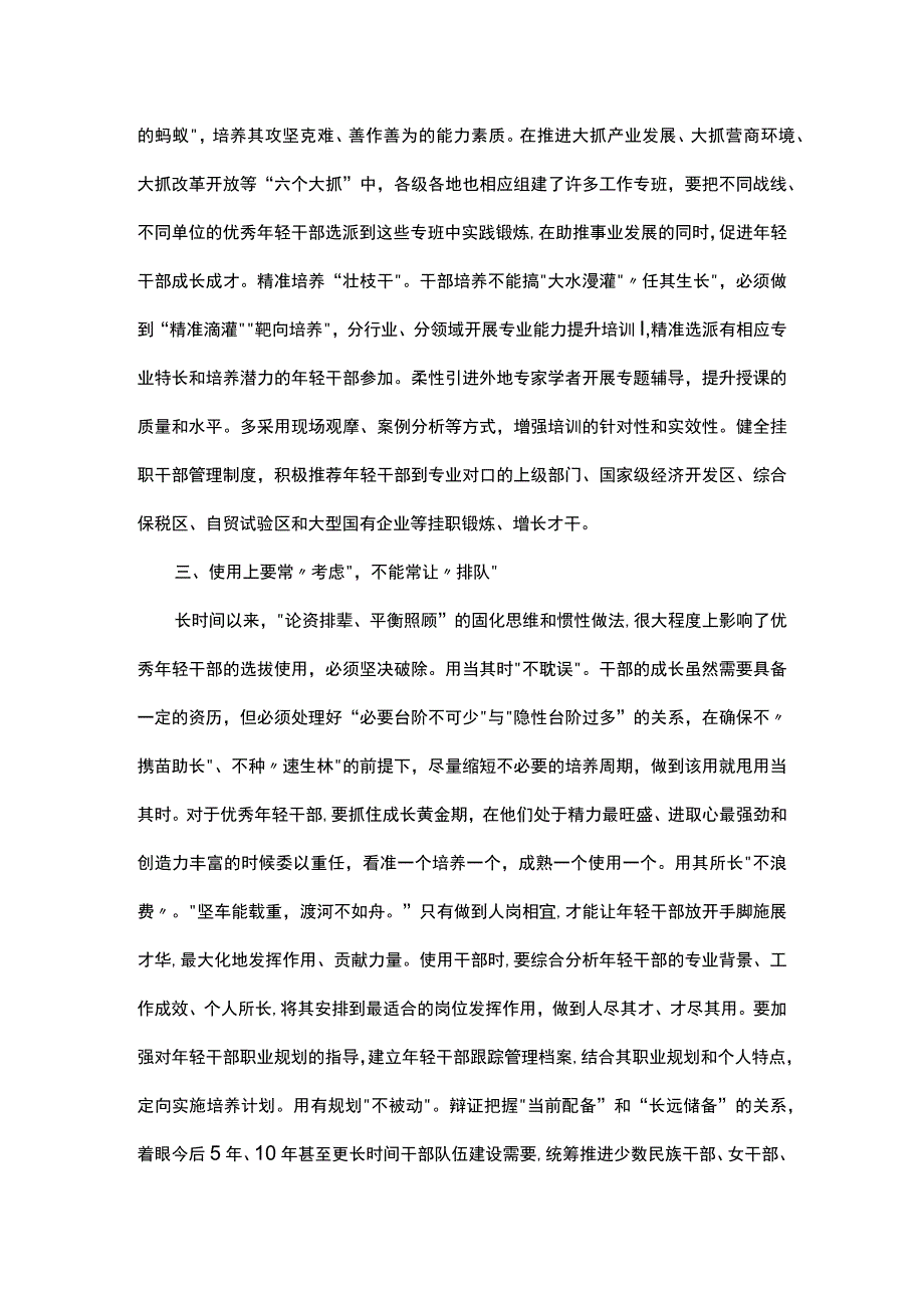 学习有感：常态化培养选拔年轻干部应做到四常与四不常.docx_第3页