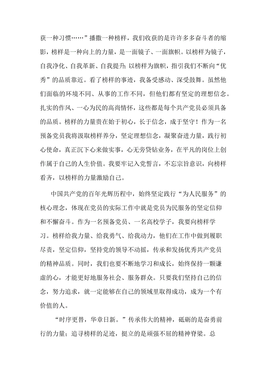 央视《榜样7》节目心得体会作文汇篇.docx_第3页