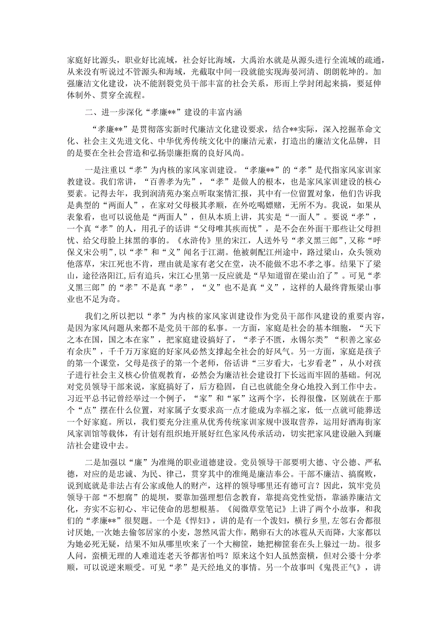 在2023年孝廉城市建设推进会上的讲话.docx_第2页