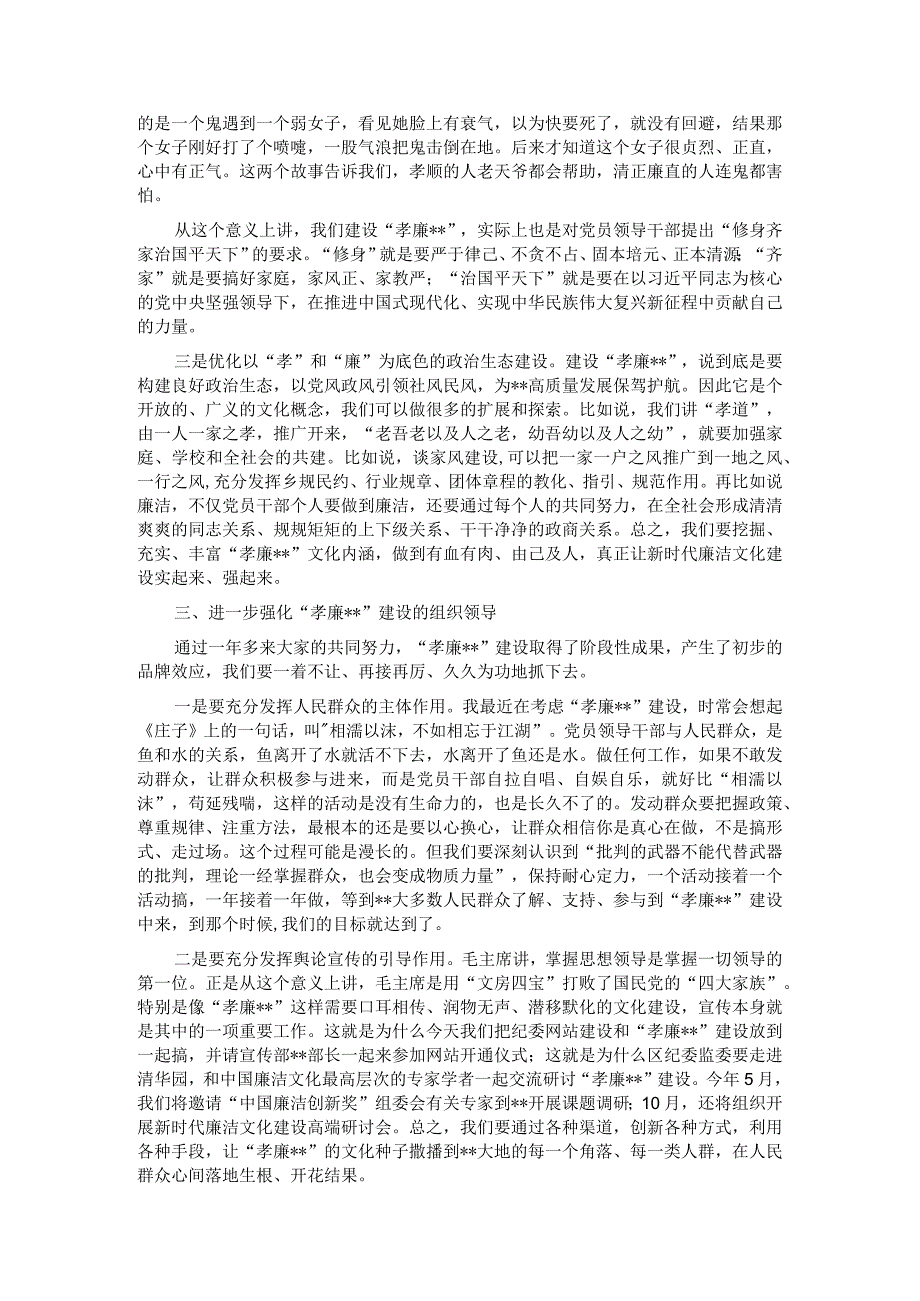 在2023年孝廉城市建设推进会上的讲话.docx_第3页