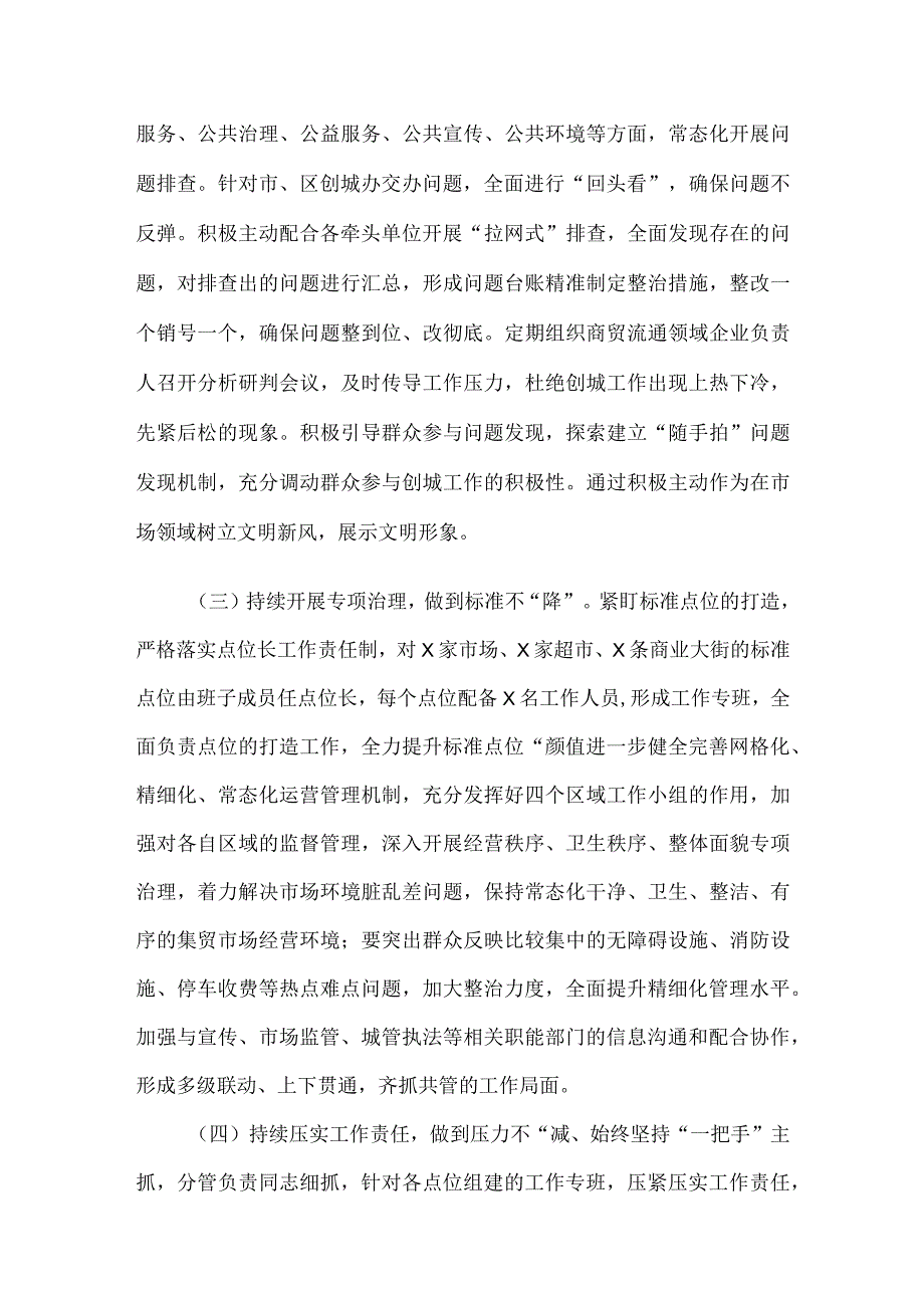 创建全国文明城市交流发言材料.docx_第2页