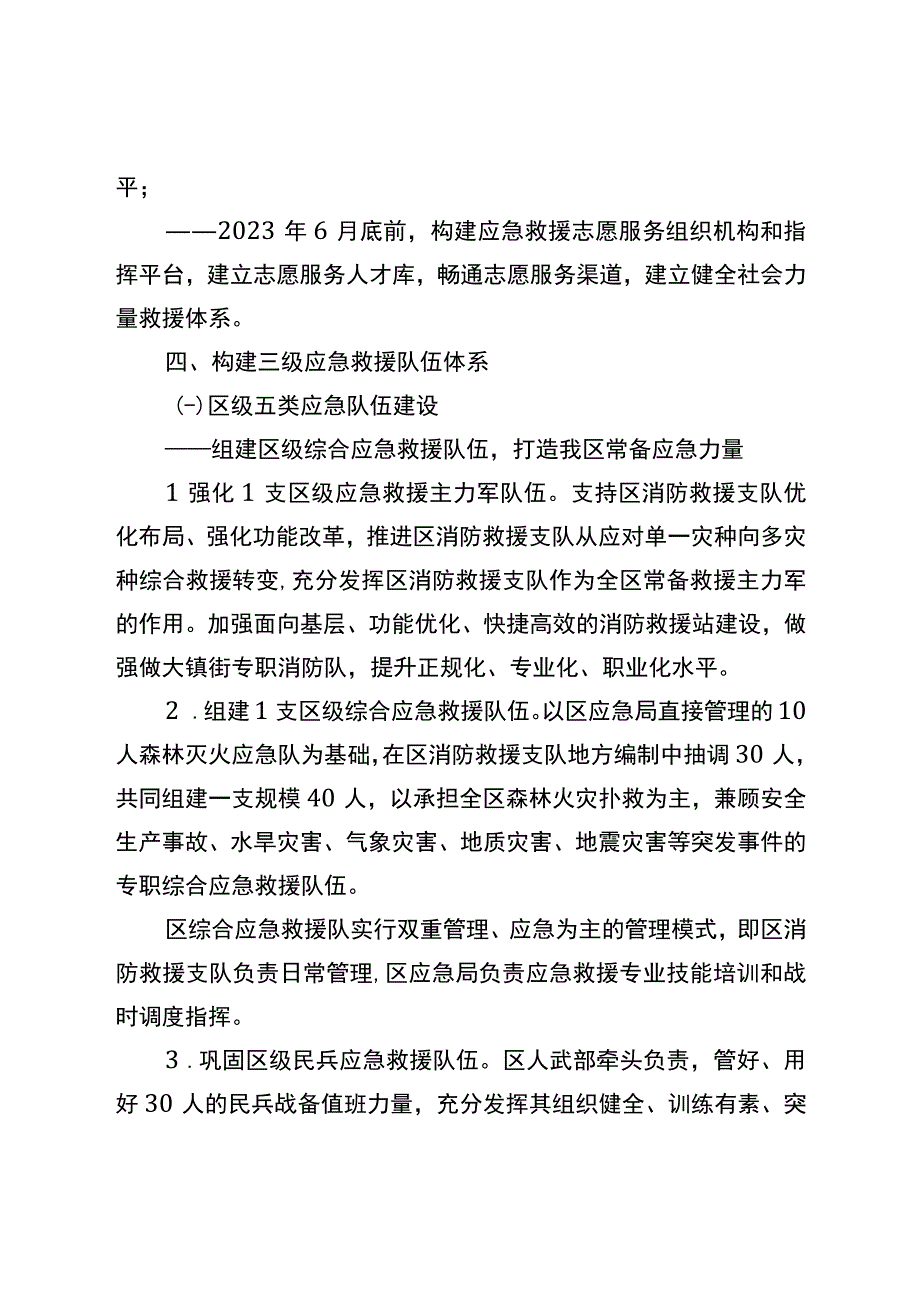 关于全面加强应急救援力量体系建设的实施意见.docx_第3页