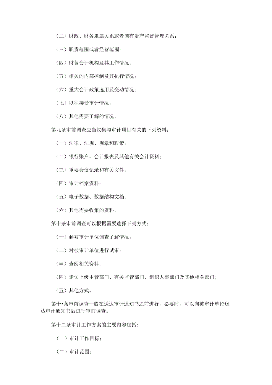 审计署6号令及补充规定.docx_第2页