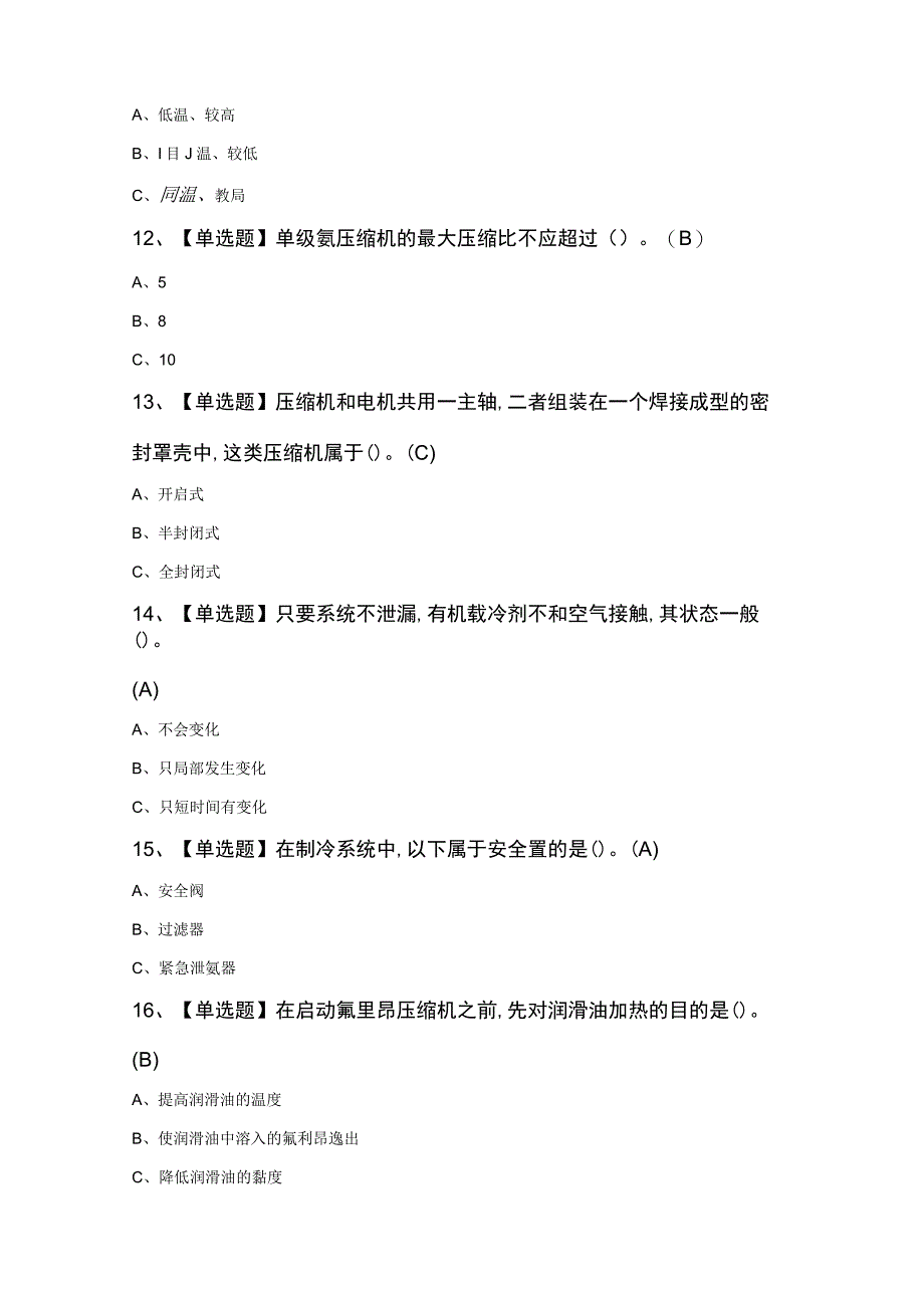 制冷与空调设备运行操作复审模拟考试100题及答案精品.docx_第3页