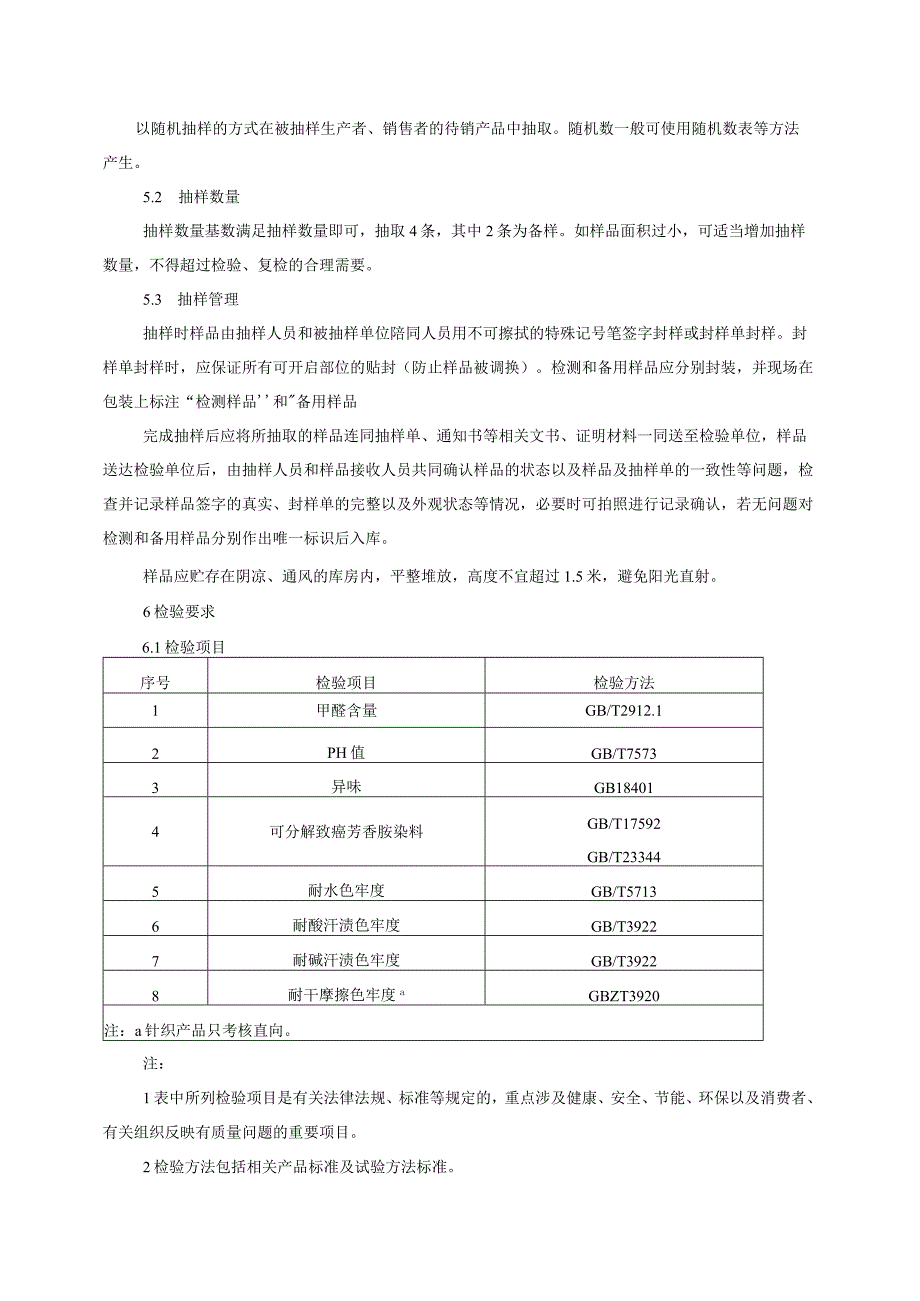 围巾披肩产品质量监督抽查实施细则2023年版.docx_第2页