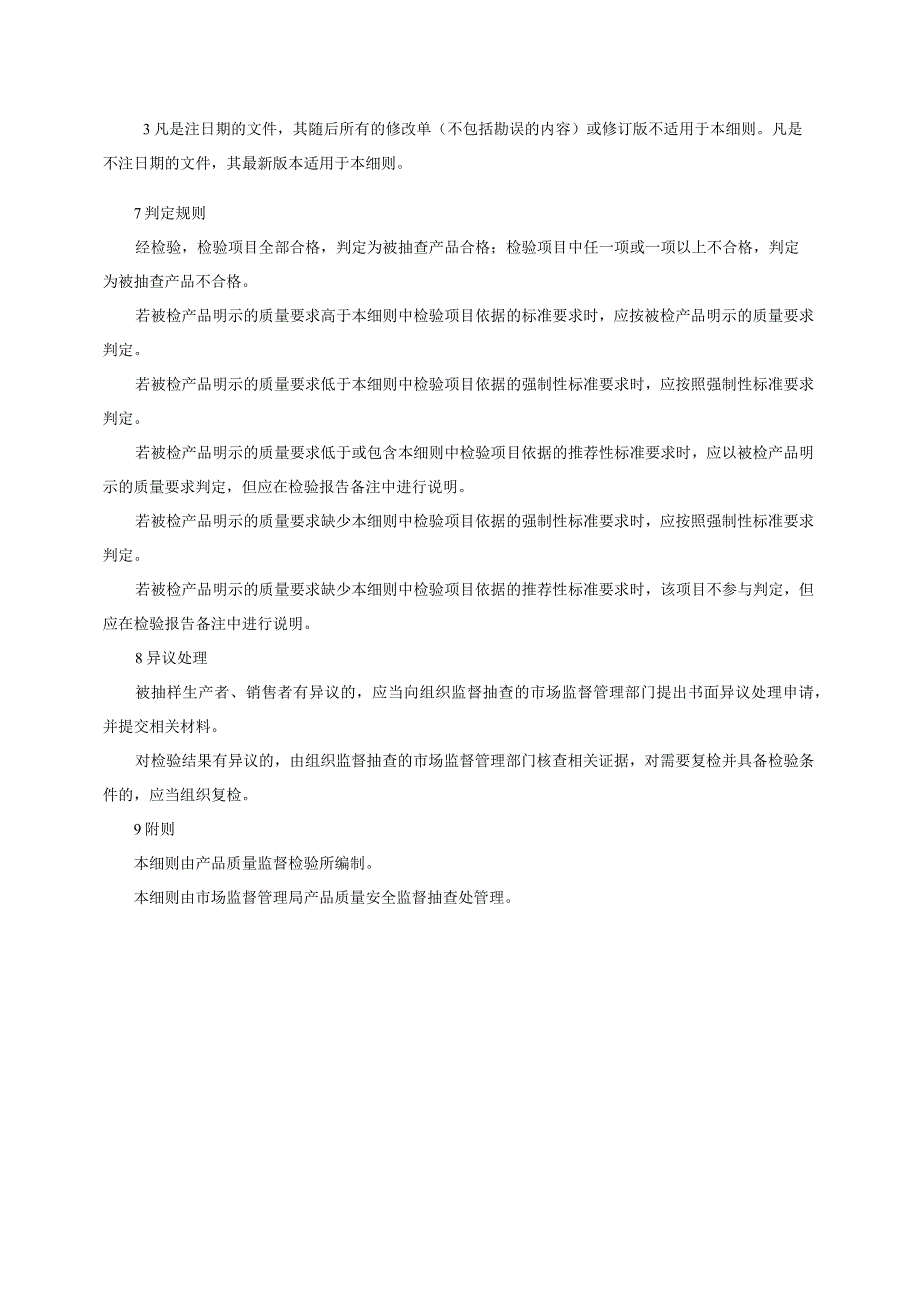 围巾披肩产品质量监督抽查实施细则2023年版.docx_第3页