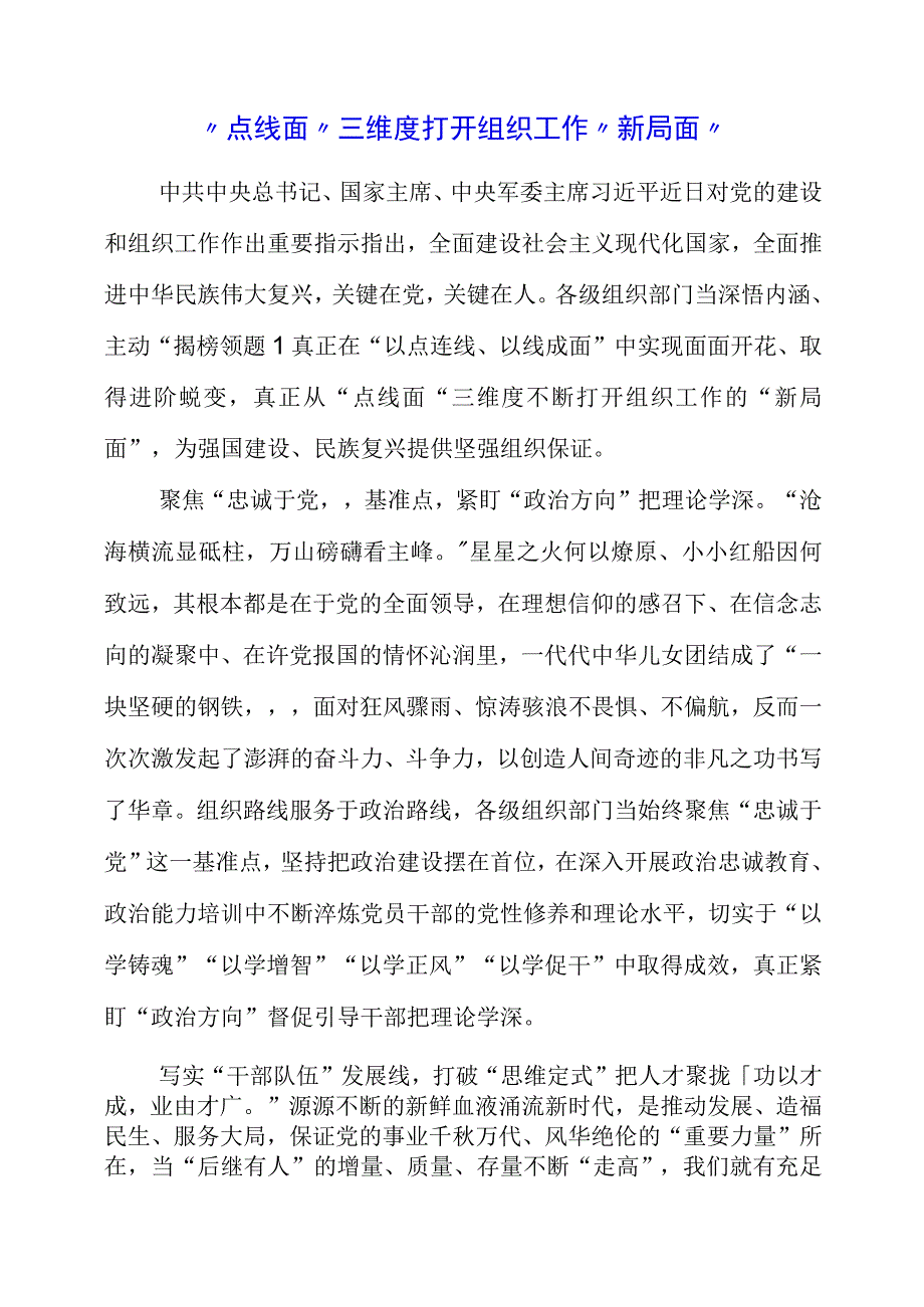 学习党的组织和组织工作专题精神讲话.docx_第1页