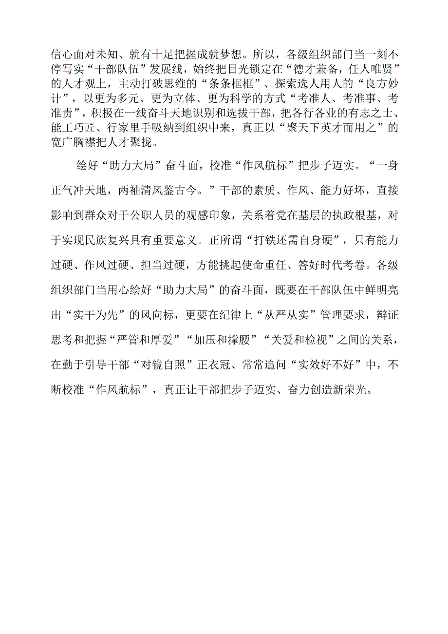 学习党的组织和组织工作专题精神讲话.docx_第2页