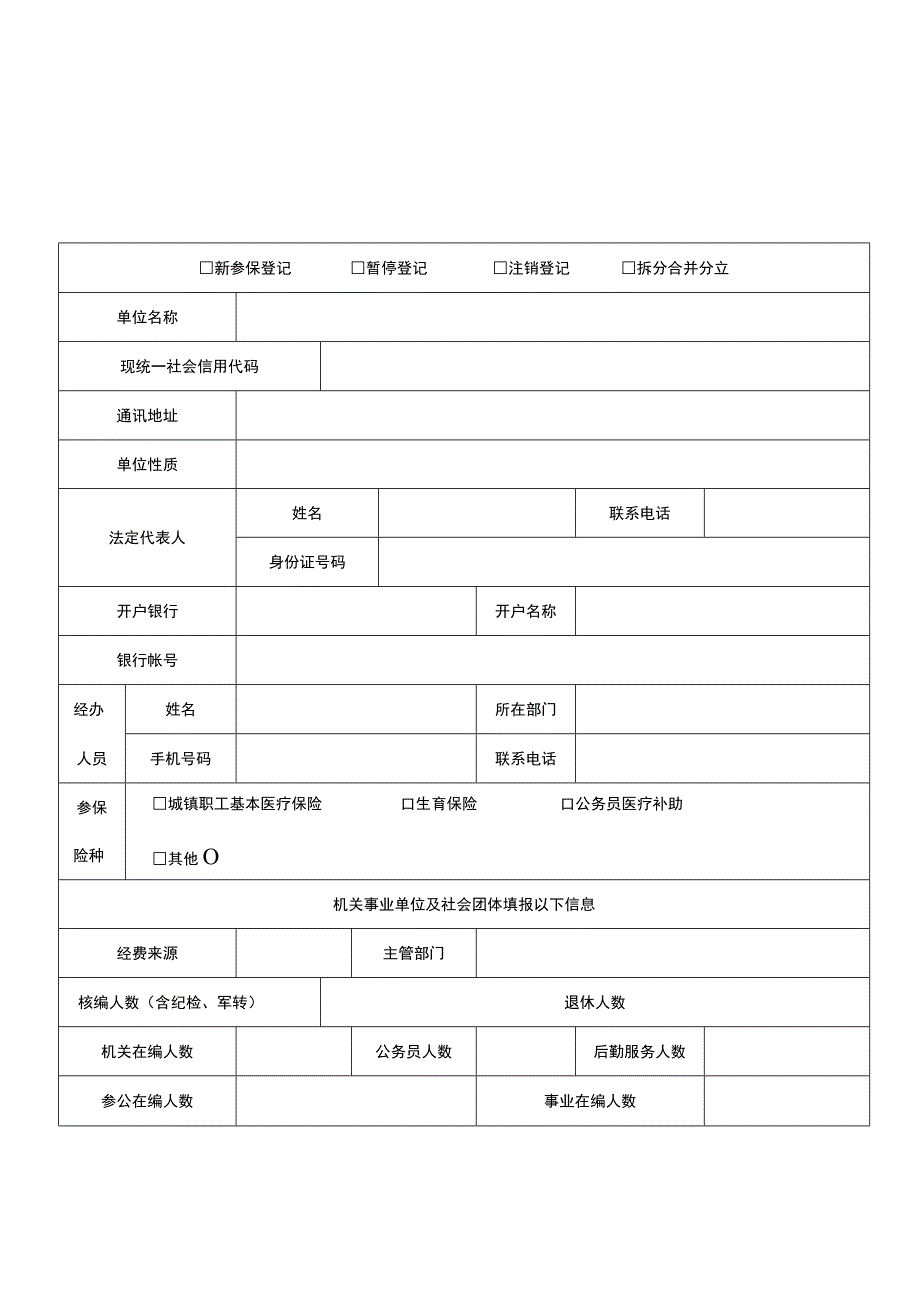 医疗保障经办政务服务事项清单参考样表.docx_第2页