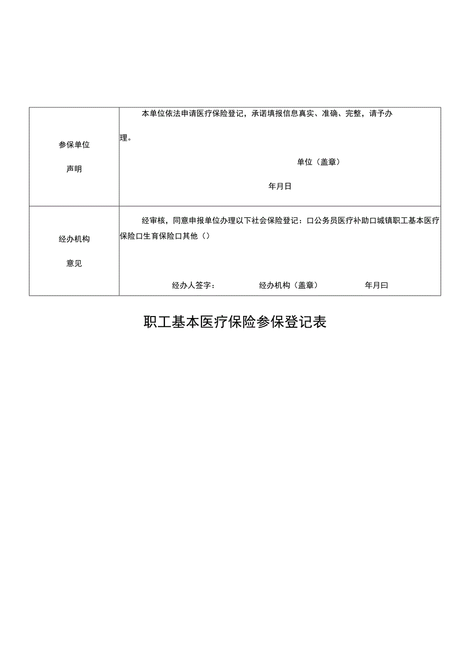 医疗保障经办政务服务事项清单参考样表.docx_第3页