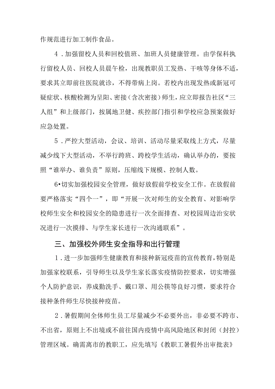 学校秋季开学返校疫情防控工作方案4篇.docx_第3页