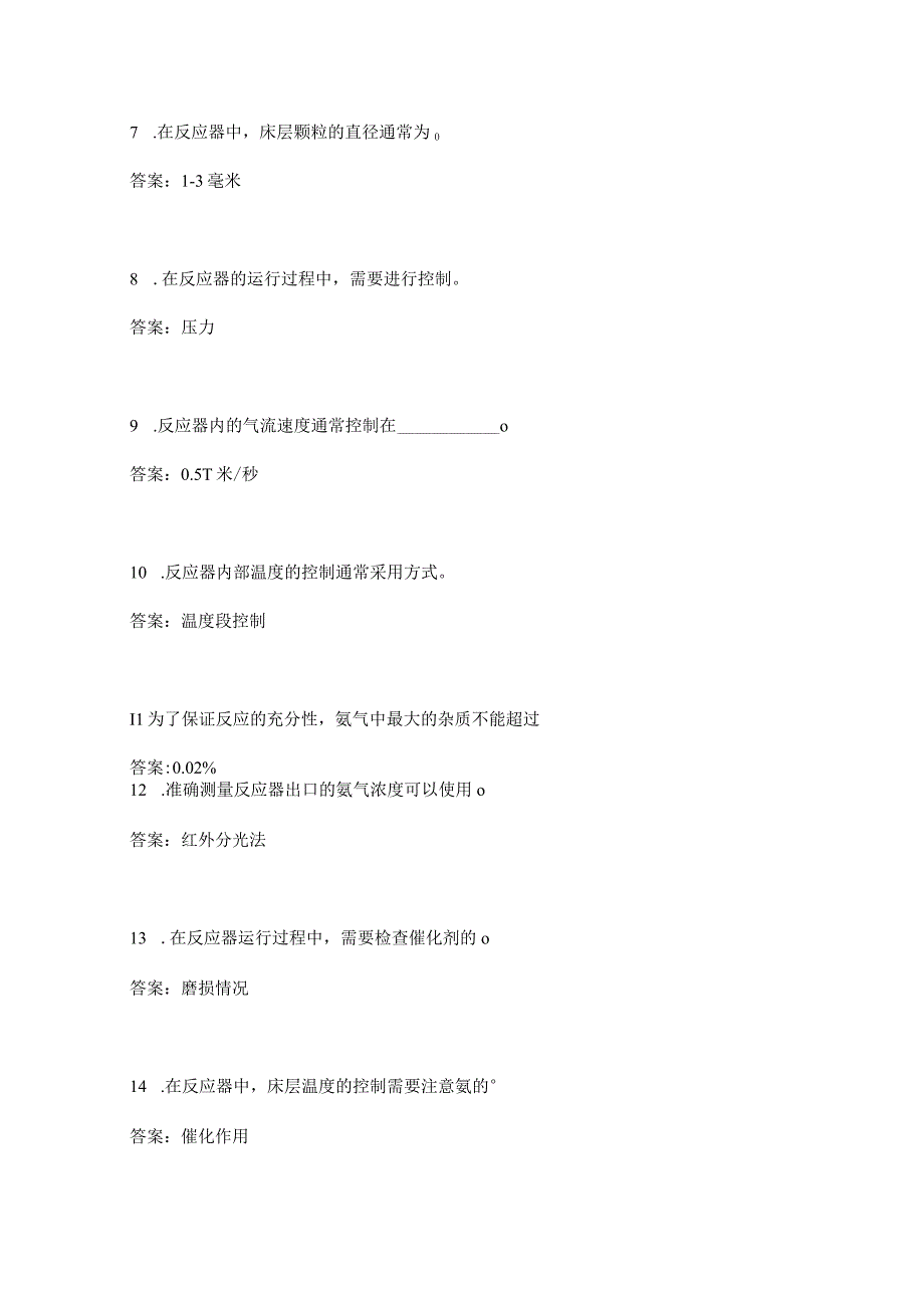 反应器操作技能知识考题.docx_第2页
