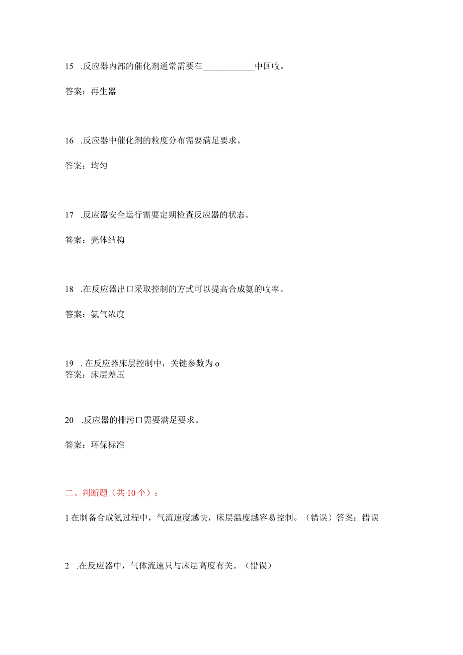 反应器操作技能知识考题.docx_第3页