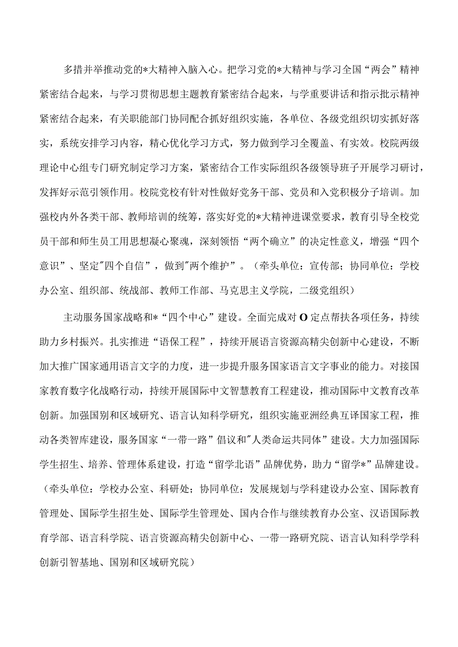 学校2023年从严治党要点.docx_第2页