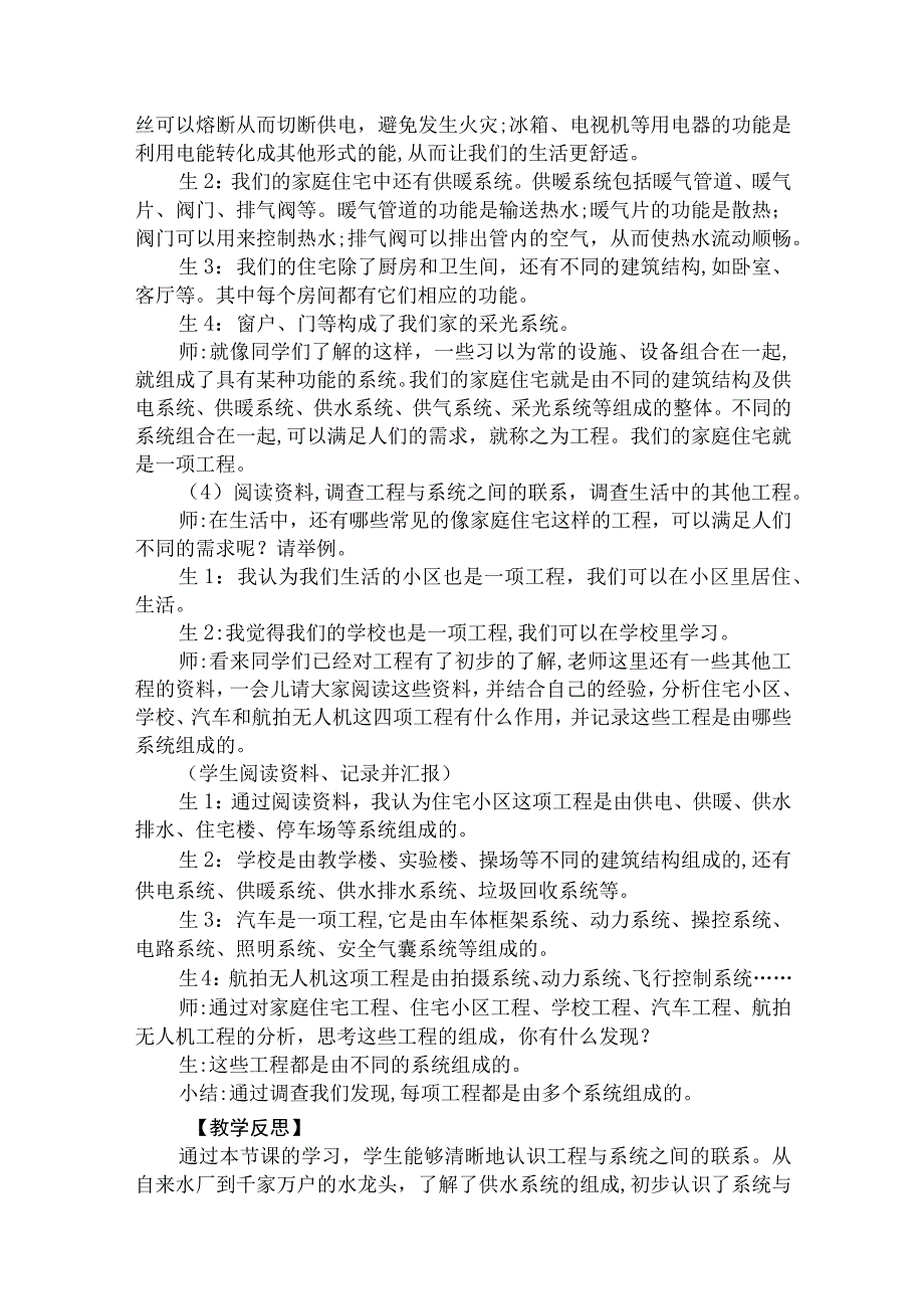 大象版科学六年级上册第五单元我爱我家教学设计.docx_第3页