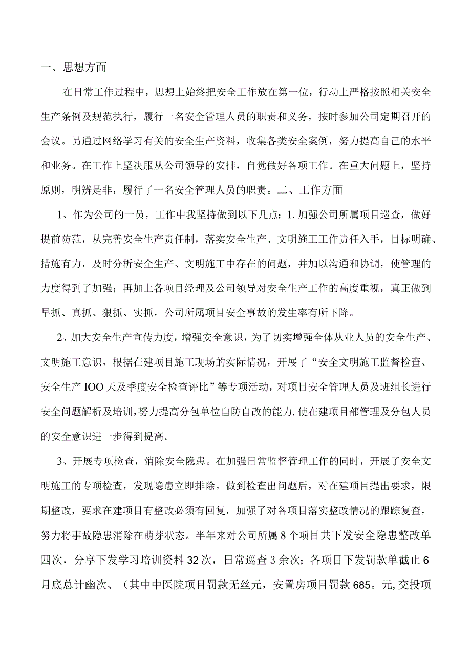 安全经理述职报告.docx_第2页